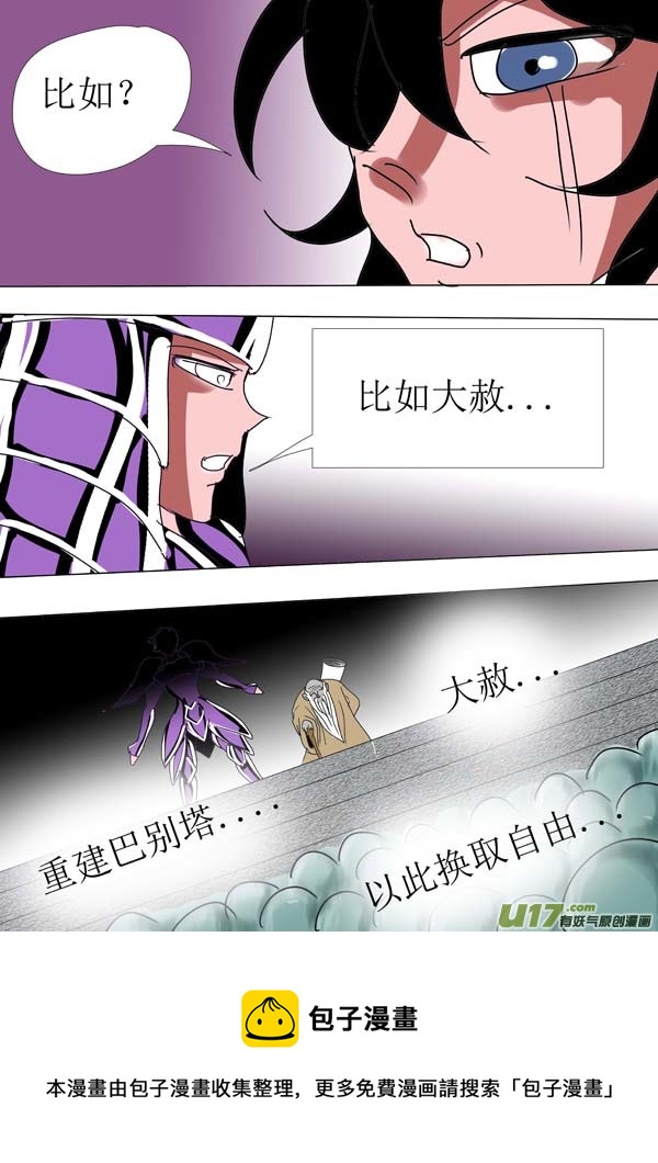 《圣冥传奇》第86话通天塔（2） 第5页