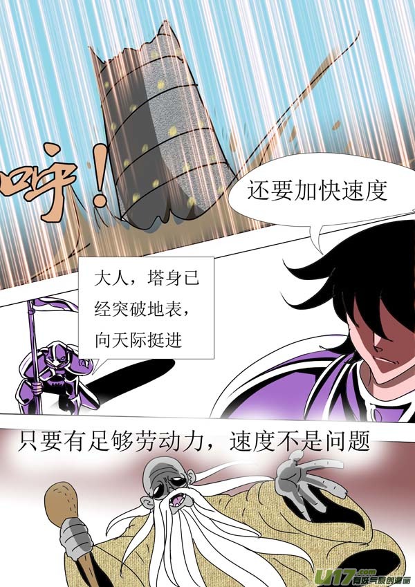 《圣冥传奇》第86话通天塔（2） 第8页