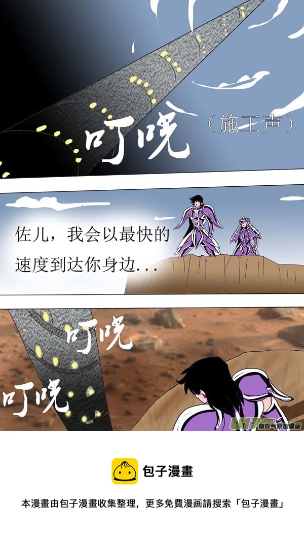 《圣冥传奇》第86话通天塔（2） 第9页