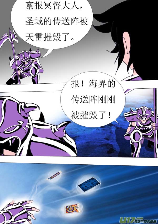 《圣冥传奇》第86话通天塔（1） 第12页