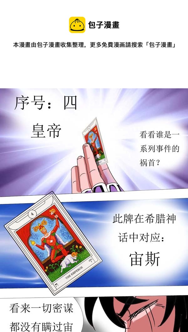 《圣冥传奇》第86话通天塔（1） 第13页