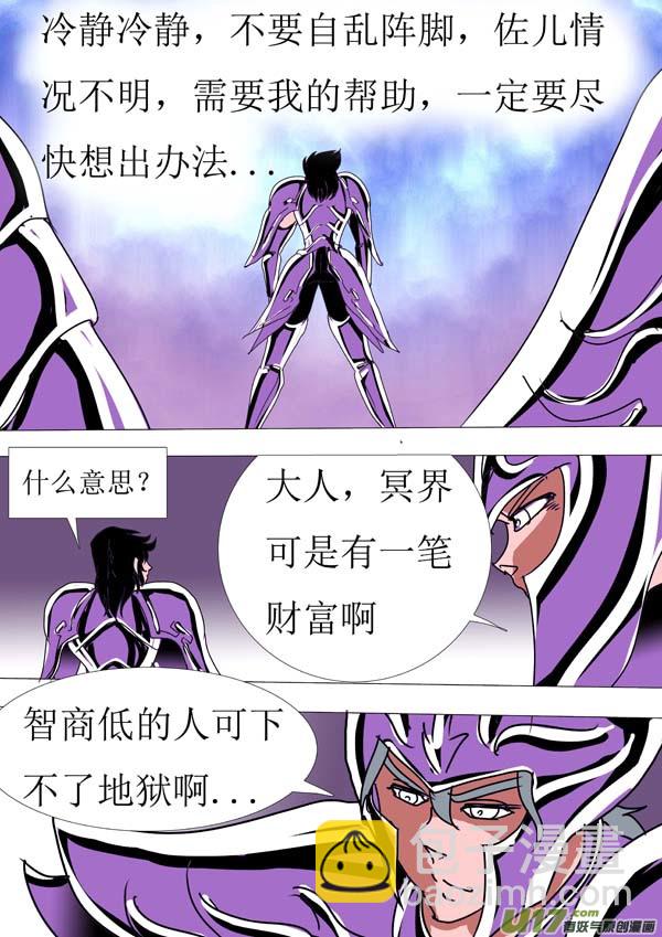 《圣冥传奇》第86话通天塔（1） 第14页