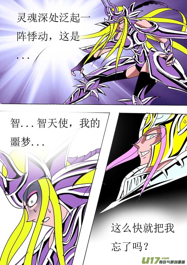 《圣冥传奇》第86话通天塔（1） 第3页