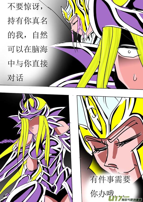 《圣冥传奇》第86话通天塔（1） 第4页
