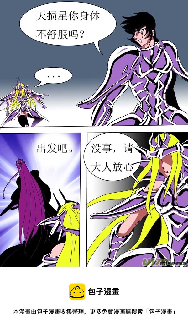 《圣冥传奇》第86话通天塔（1） 第5页