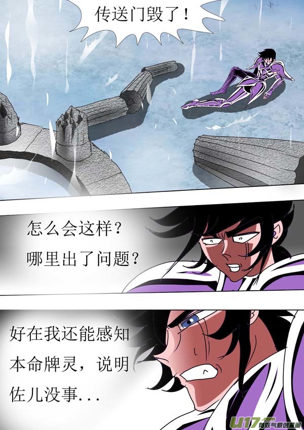 《圣冥传奇》第86话通天塔（1） 第8页