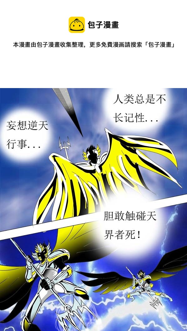 《圣冥传奇》第87话开战！ 第13页