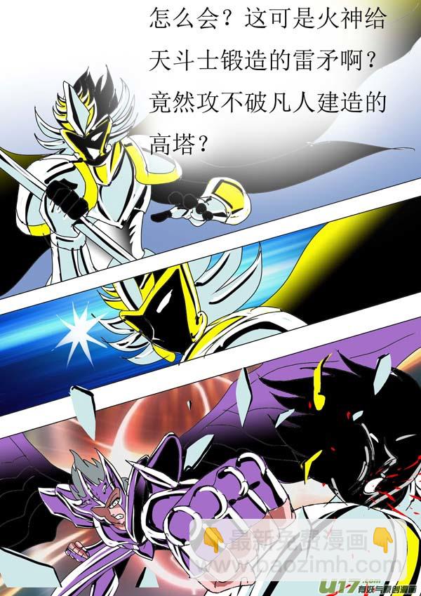 《圣冥传奇》第87话开战！ 第15页