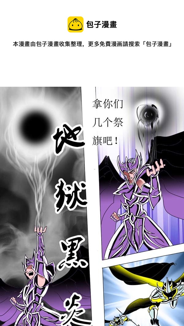 《圣冥传奇》第87话开战！ 第17页