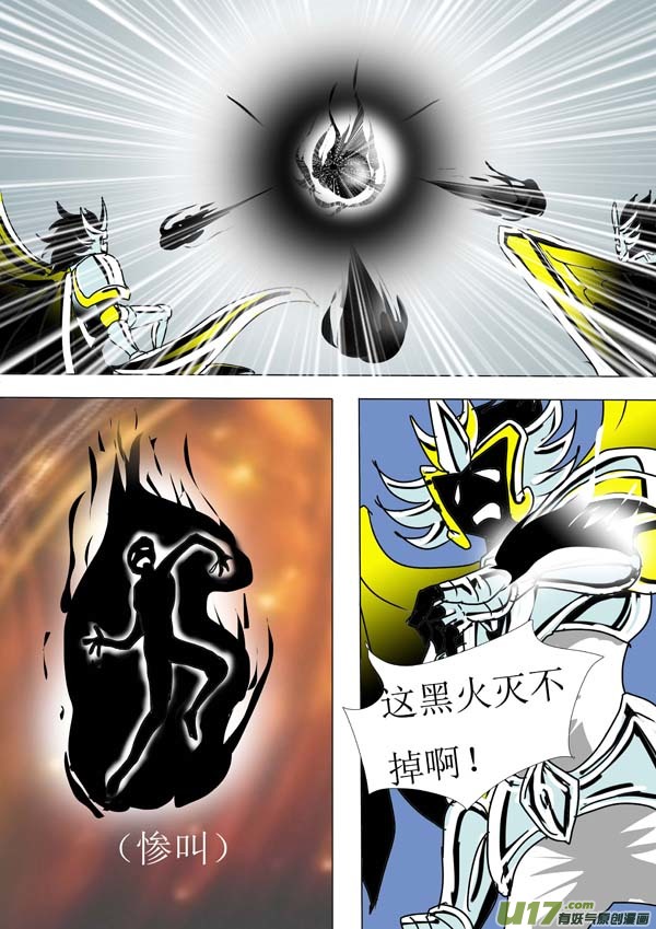 《圣冥传奇》第87话开战！ 第18页