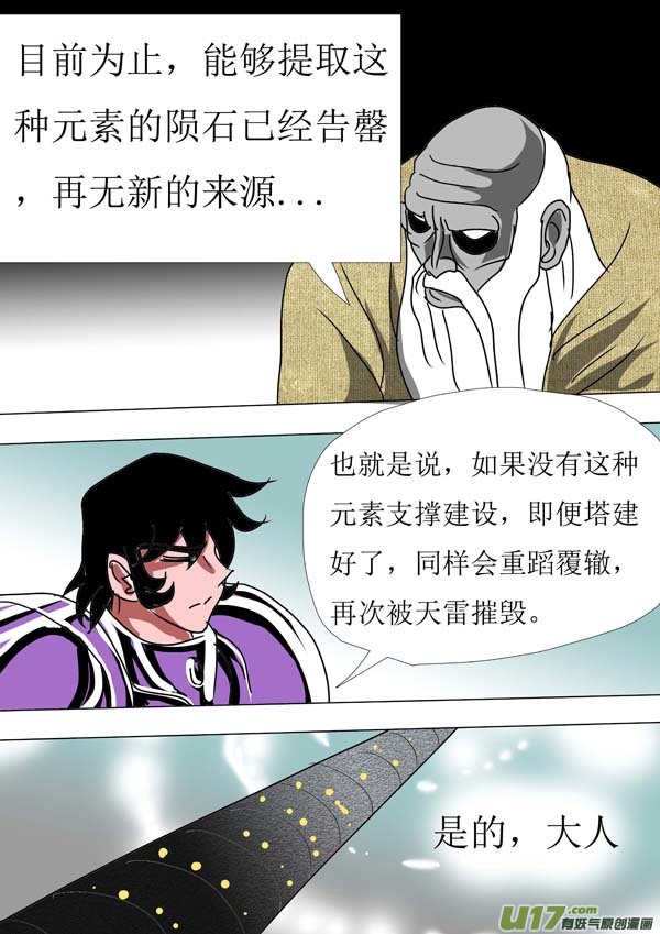 《圣冥传奇》第87话开战！ 第2页
