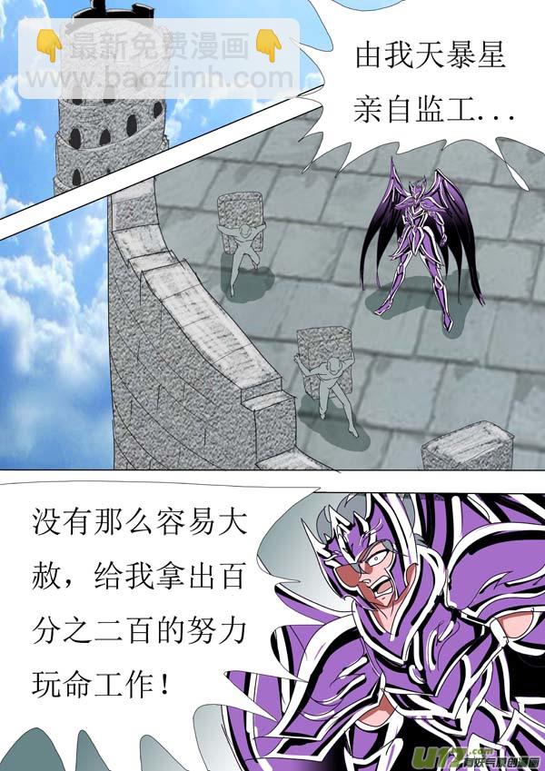 《圣冥传奇》第87话开战！ 第3页