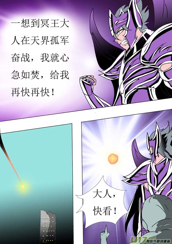 《圣冥传奇》第87话开战！ 第4页