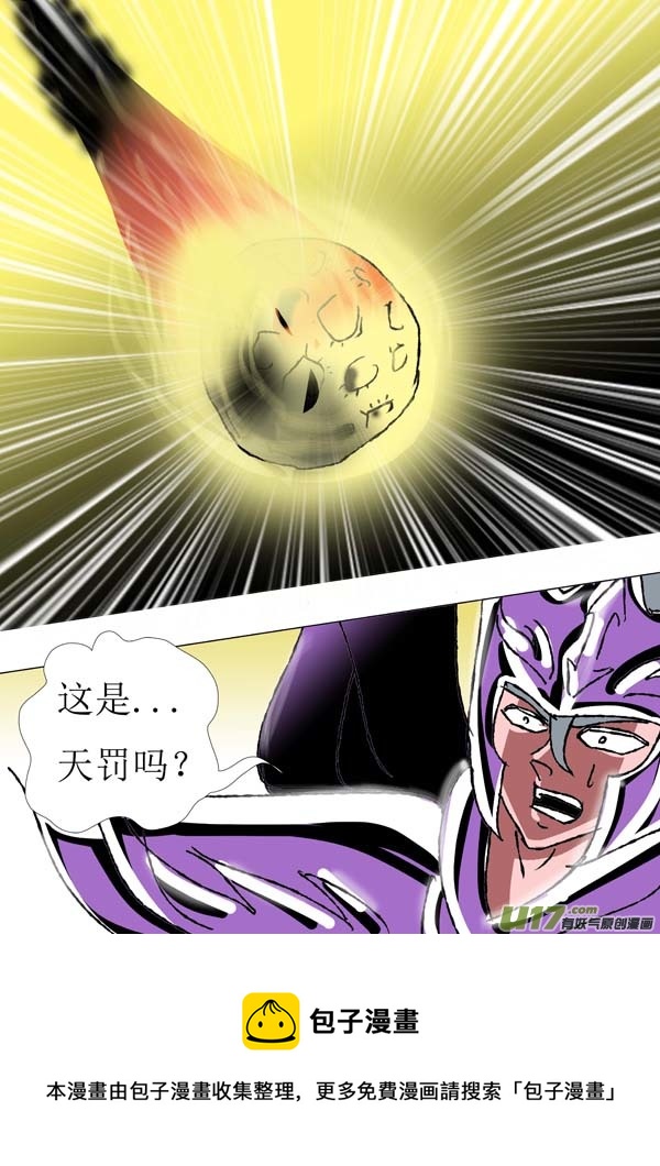 《圣冥传奇》第87话开战！ 第5页