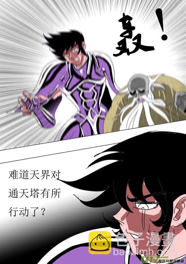《圣冥传奇》第87话开战！ 第6页