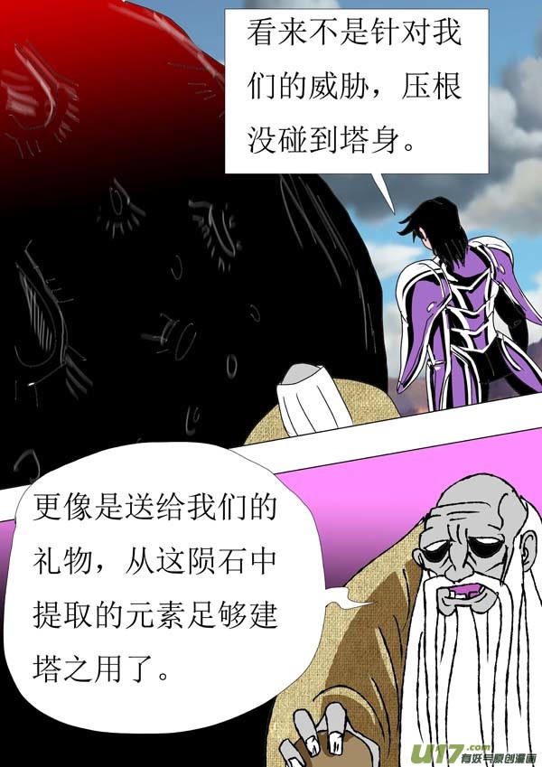 《圣冥传奇》第87话开战！ 第8页