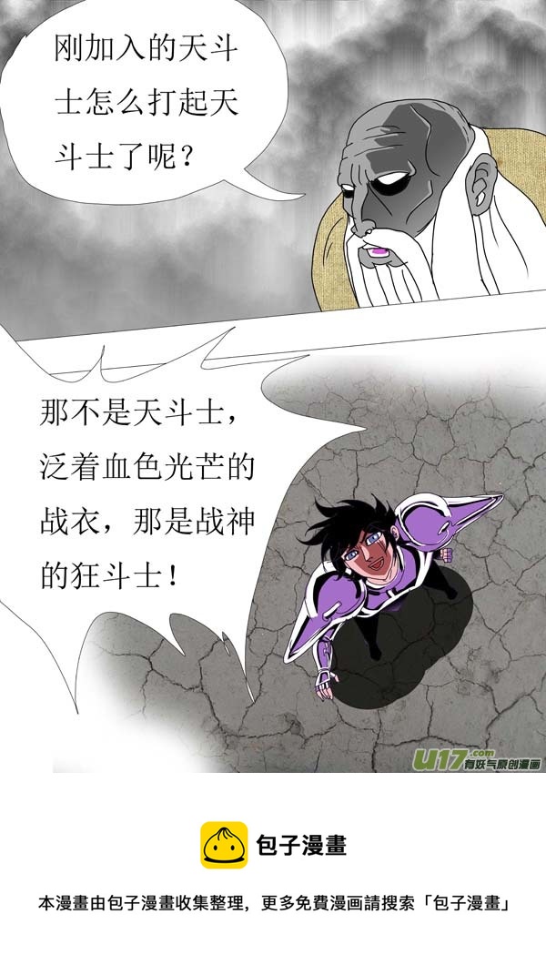 《圣冥传奇》第89话狂斗士（上） 第10页