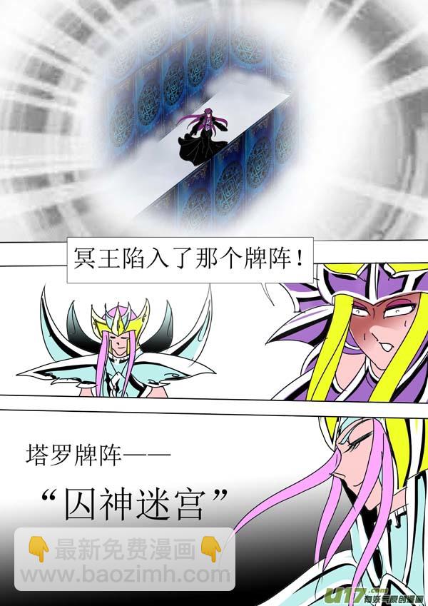 《圣冥传奇》第88话第一天（下） 第3页