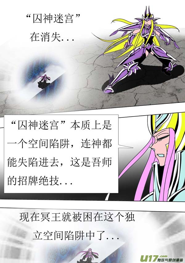 《圣冥传奇》第88话第一天（下） 第4页