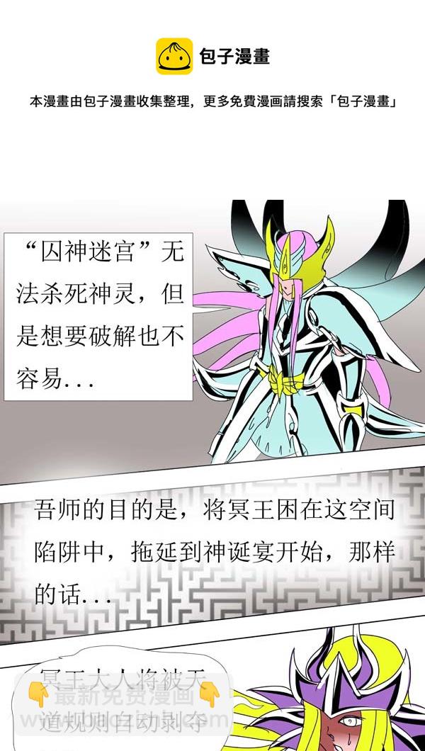 《圣冥传奇》第88话第一天（下） 第5页
