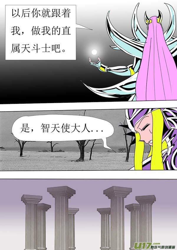 《圣冥传奇》第88话第一天（下） 第6页