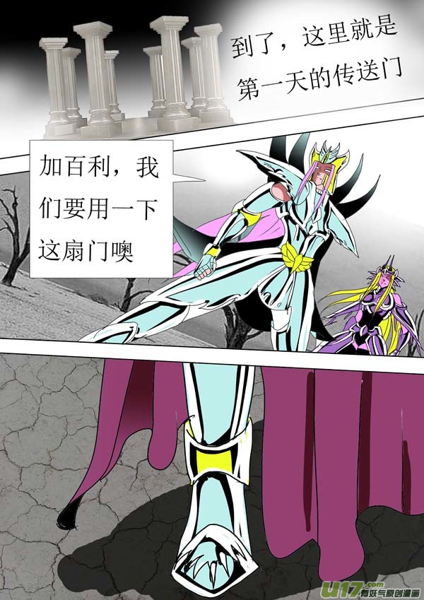 《圣冥传奇》第88话第一天（下） 第7页