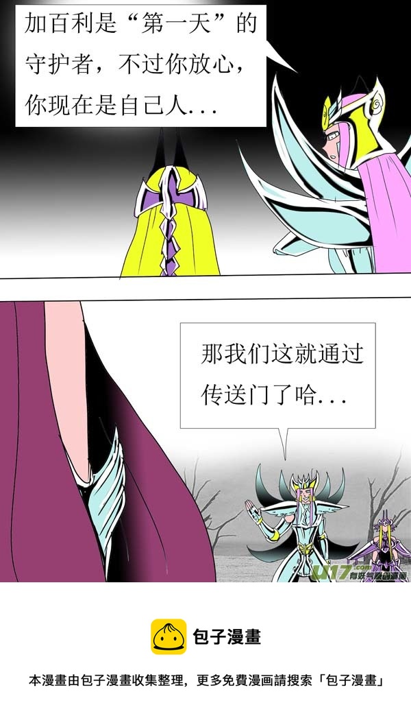 《圣冥传奇》第88话第一天（下） 第9页