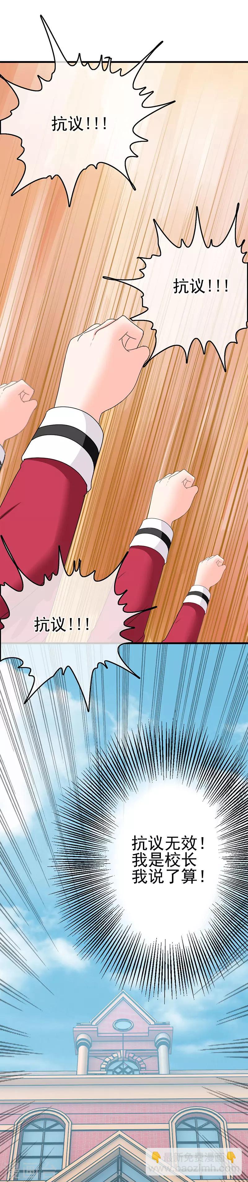 《我在女子学院》第1话 女校开放 第10页