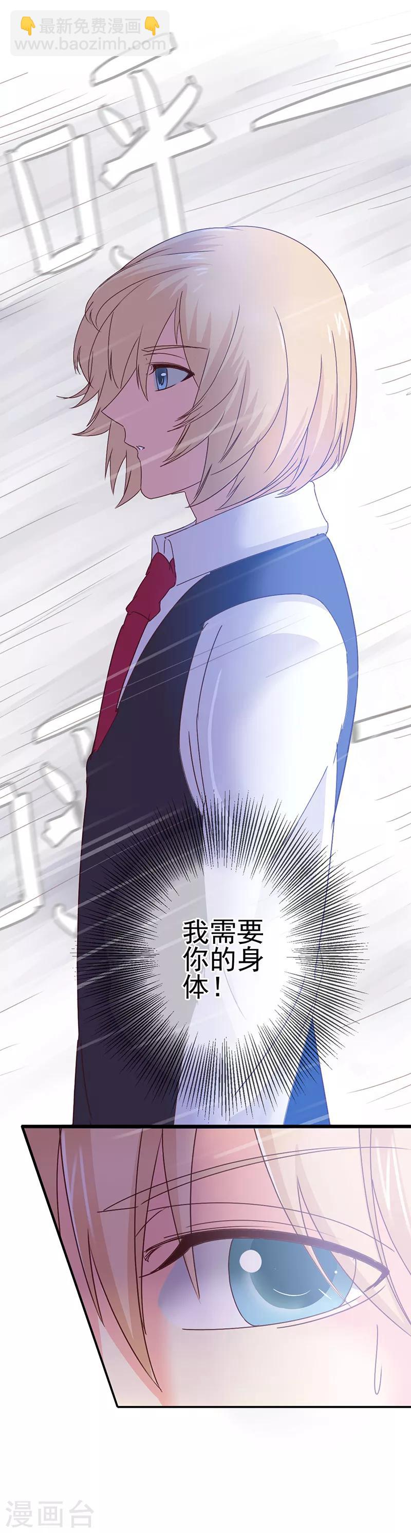 《我在女子学院》第1话 女校开放 第26页