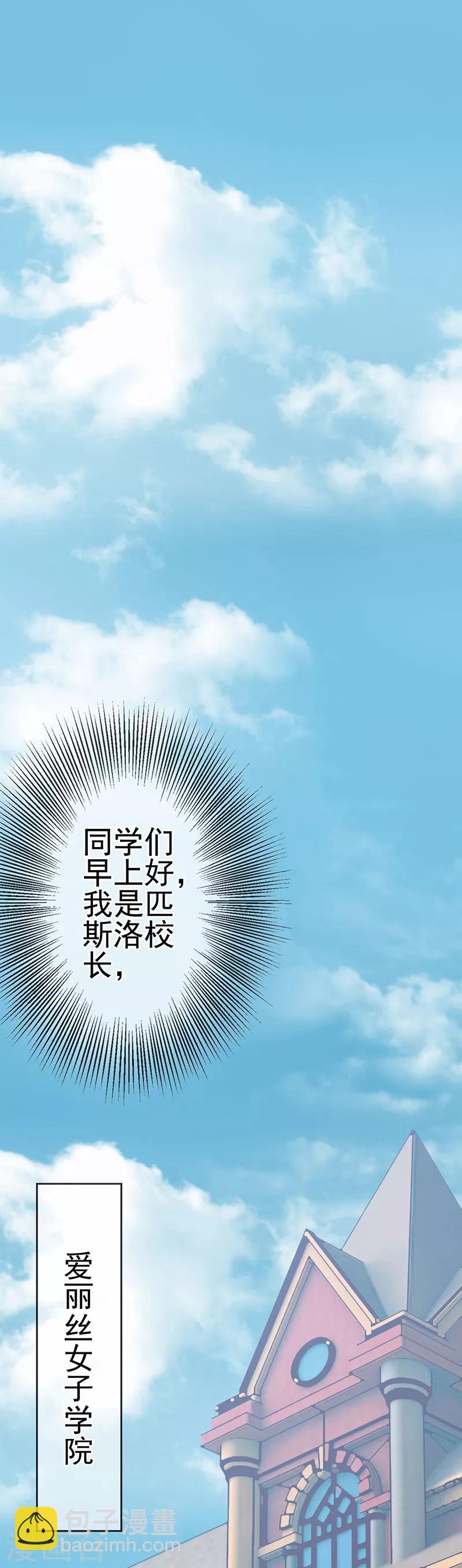 《我在女子学院》第1话 女校开放 第2页