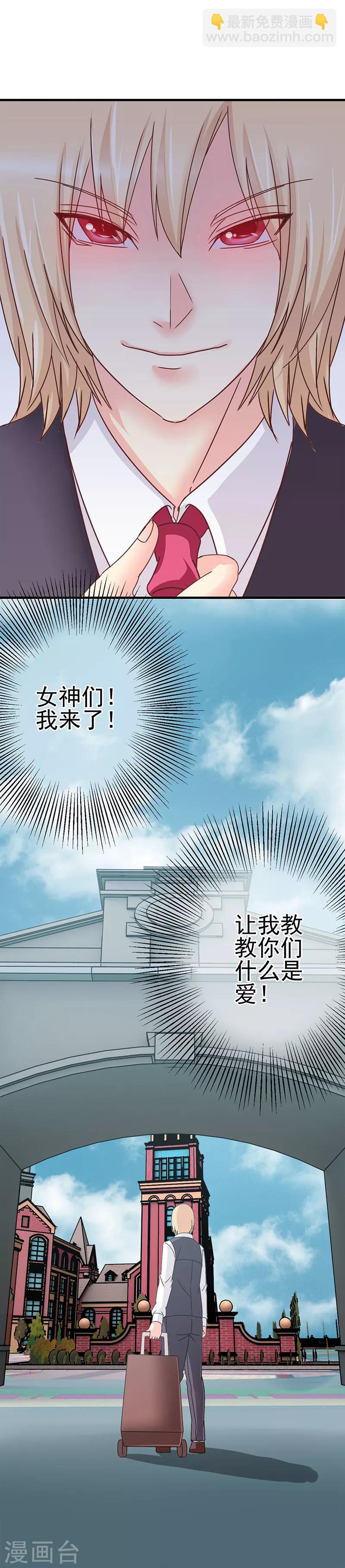 《我在女子学院》第1话 女校开放 第32页