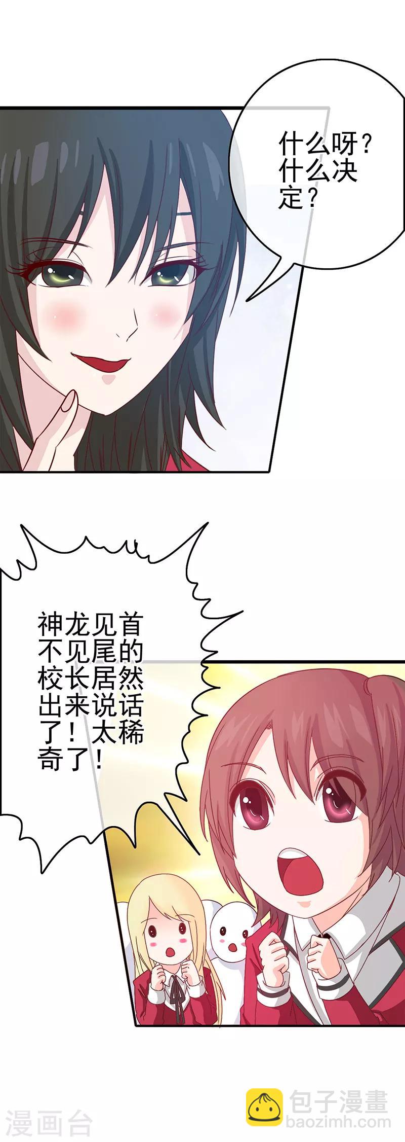 《我在女子学院》第1话 女校开放 第4页