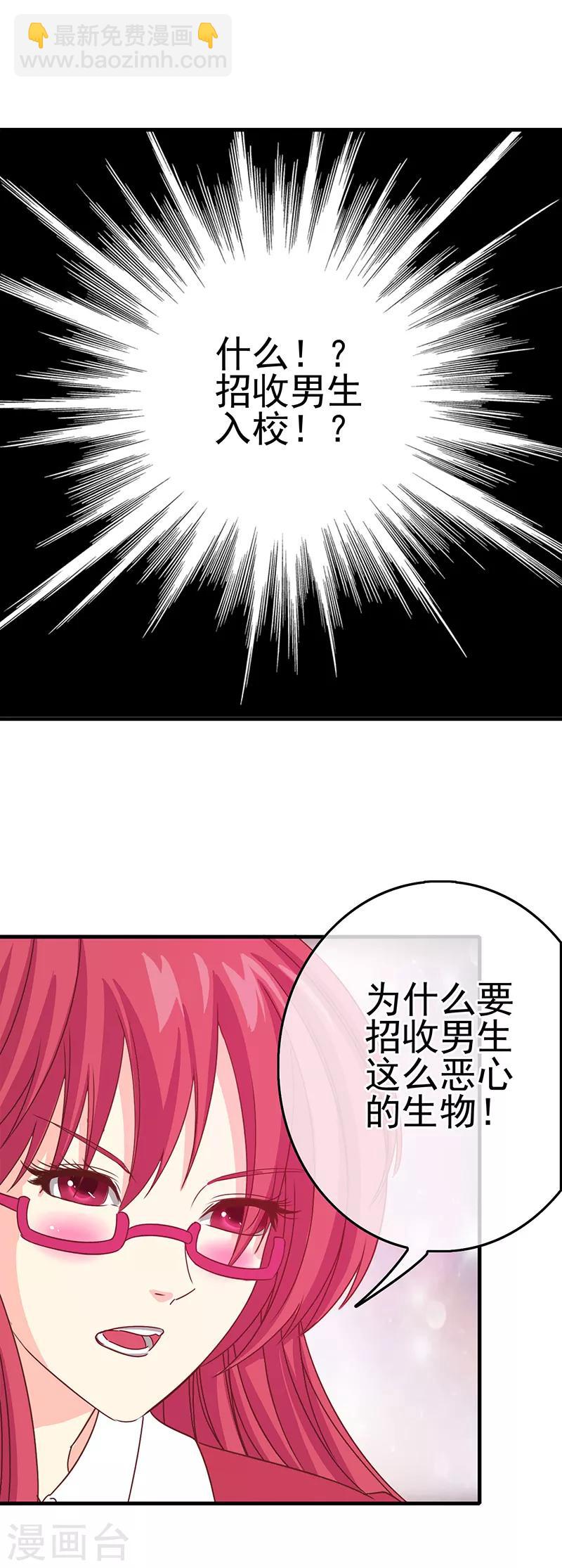 《我在女子学院》第1话 女校开放 第7页