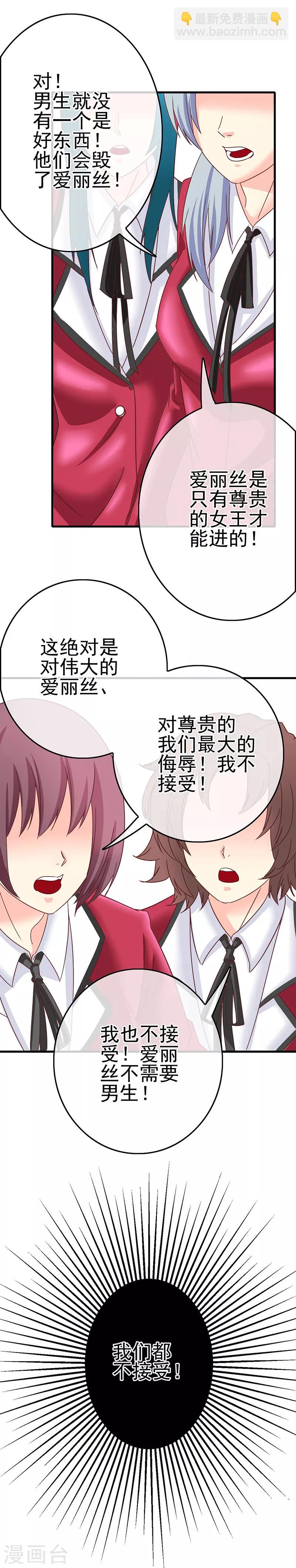 《我在女子学院》第1话 女校开放 第8页