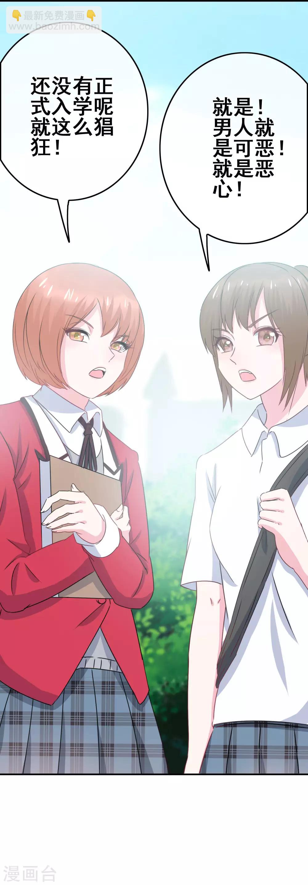 《我在女子学院》第3话 初撩失败 第13页