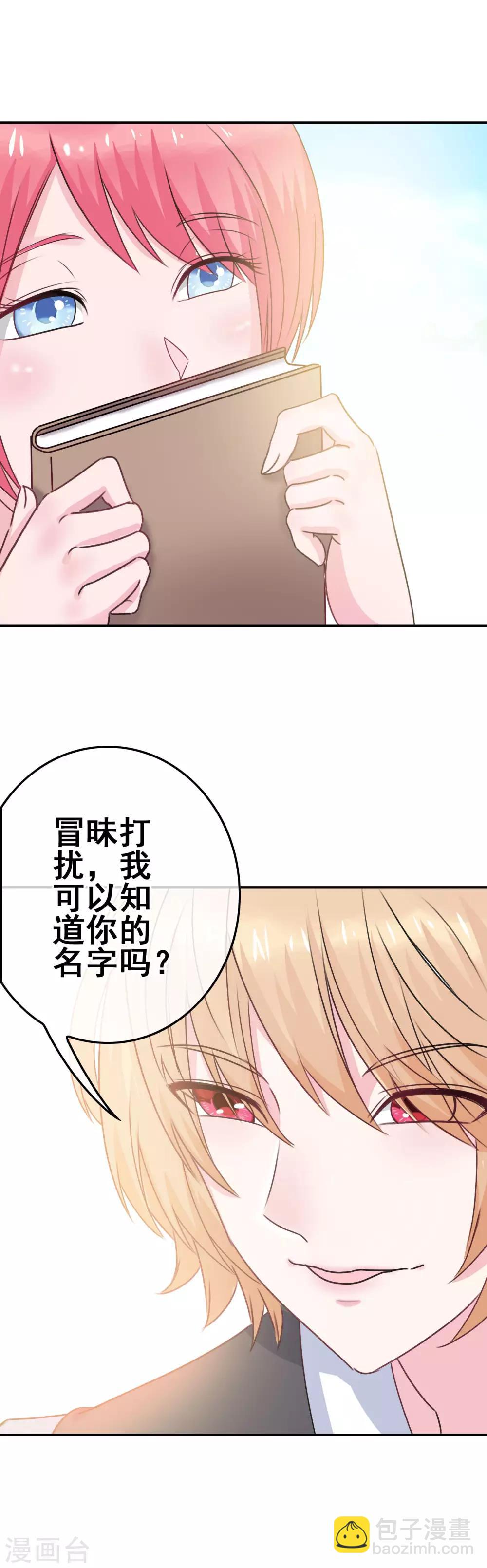 《我在女子学院》第3话 初撩失败 第14页