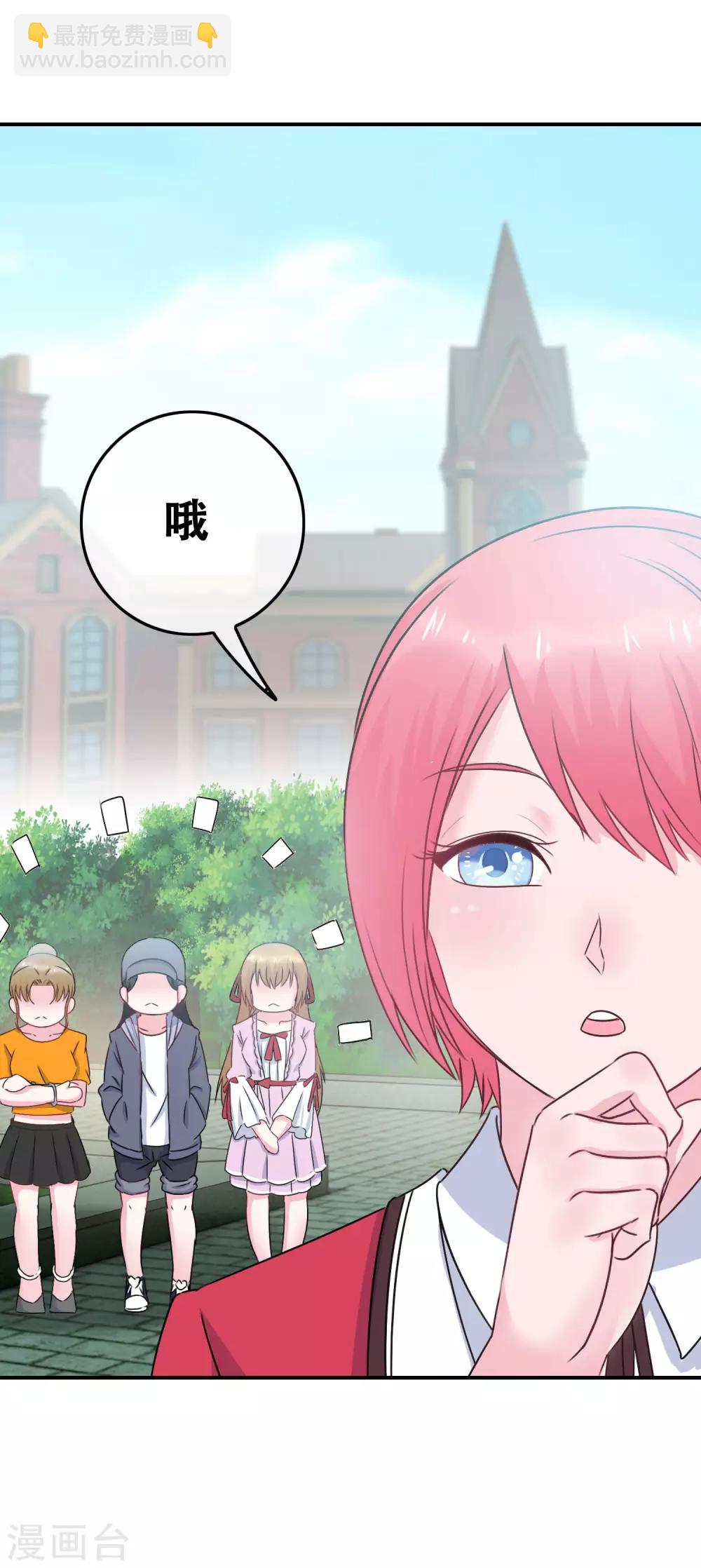 《我在女子学院》第3话 初撩失败 第16页