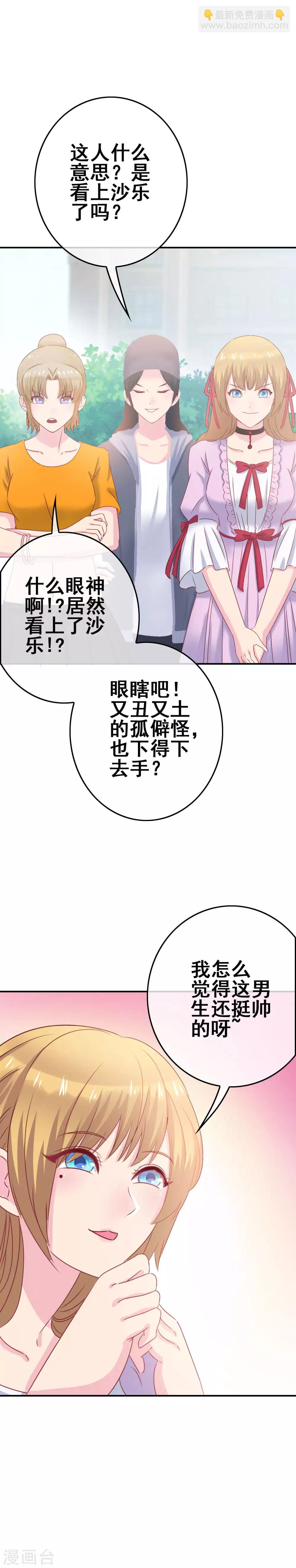 《我在女子学院》第3话 初撩失败 第17页