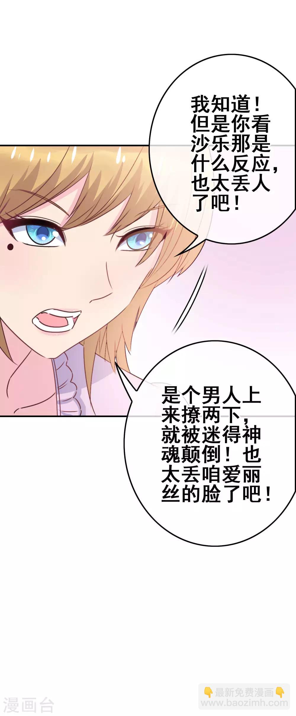 《我在女子学院》第3话 初撩失败 第19页