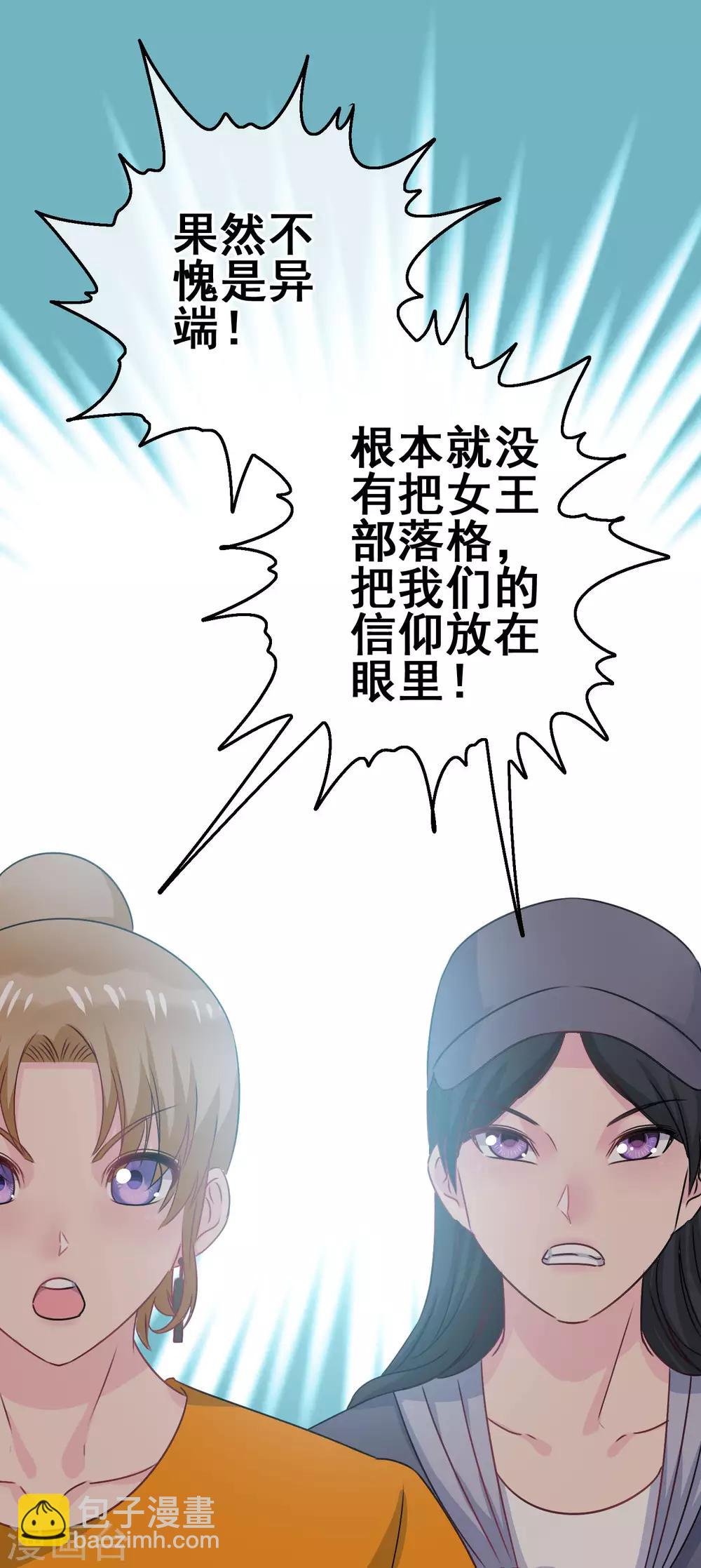 《我在女子学院》第3话 初撩失败 第20页