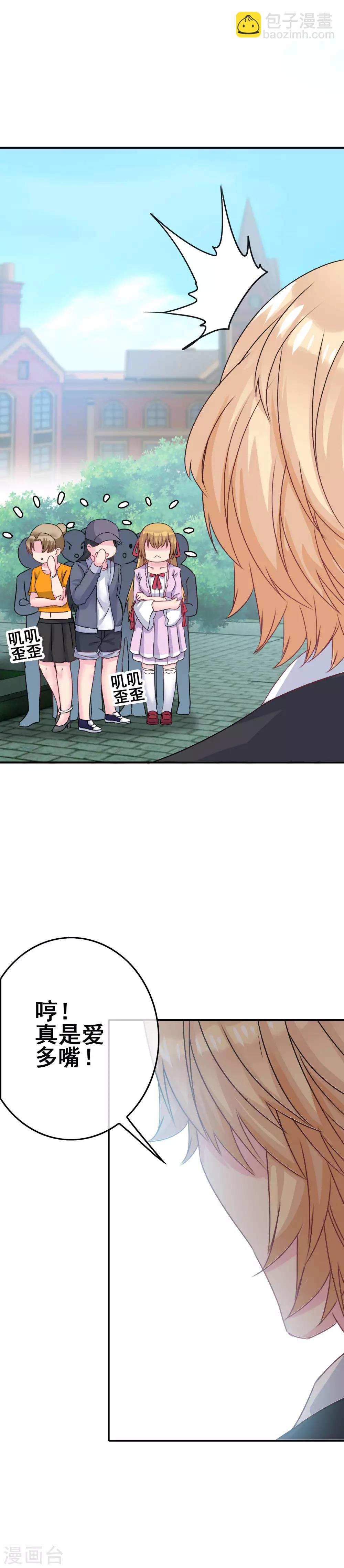 《我在女子学院》第3话 初撩失败 第22页