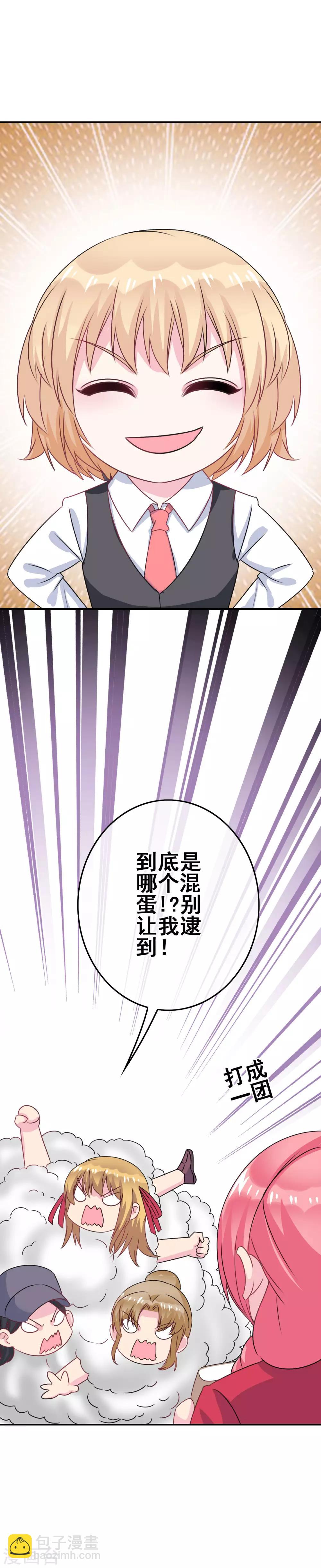 《我在女子学院》第3话 初撩失败 第26页