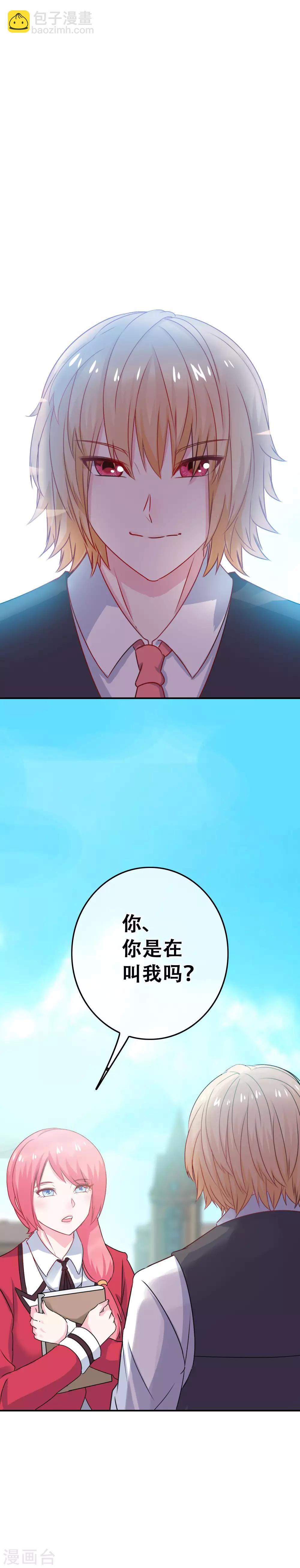 《我在女子学院》第3话 初撩失败 第4页