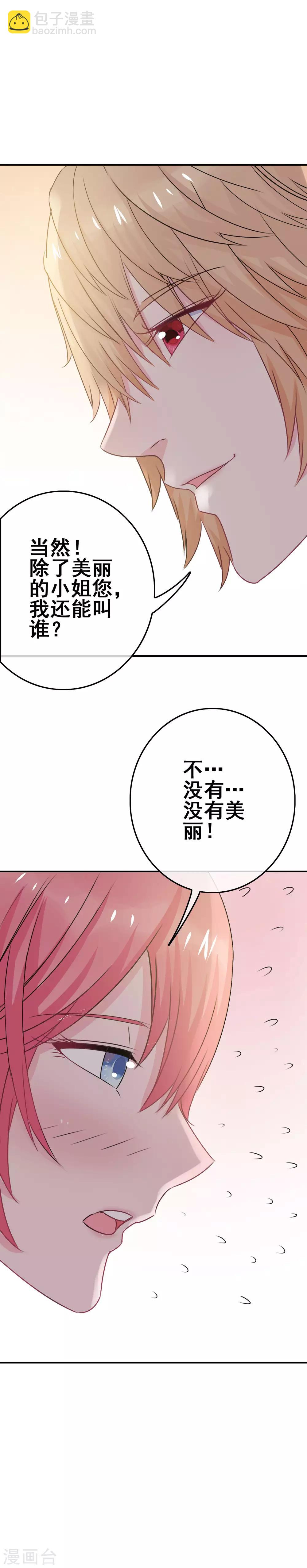 《我在女子学院》第3话 初撩失败 第5页