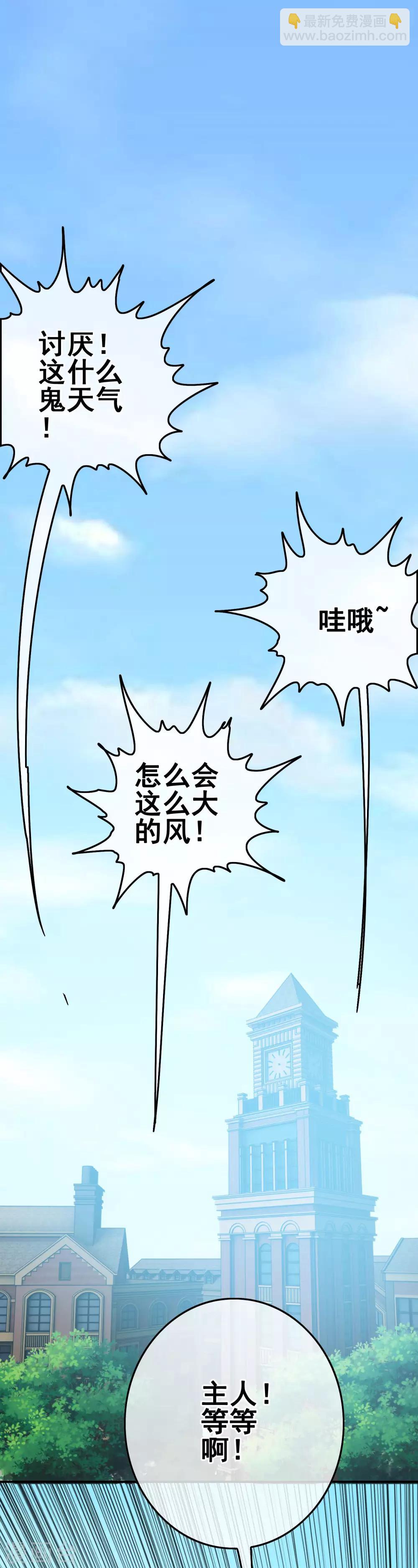 《我在女子学院》第2话 校园大混乱 第23页
