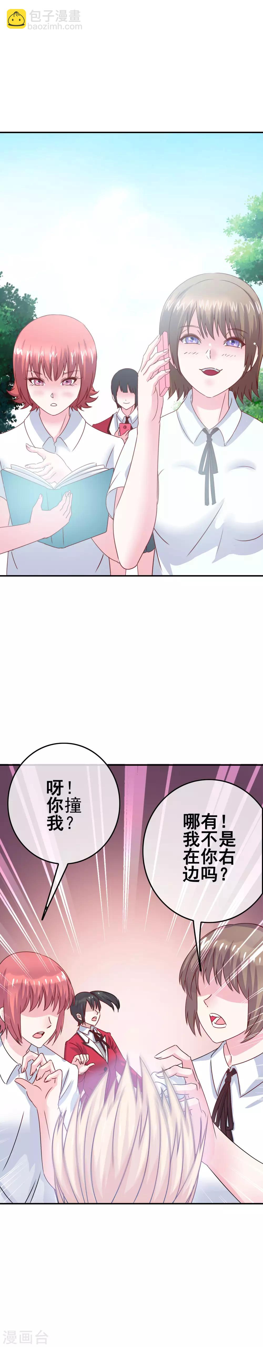 《我在女子学院》第2话 校园大混乱 第29页
