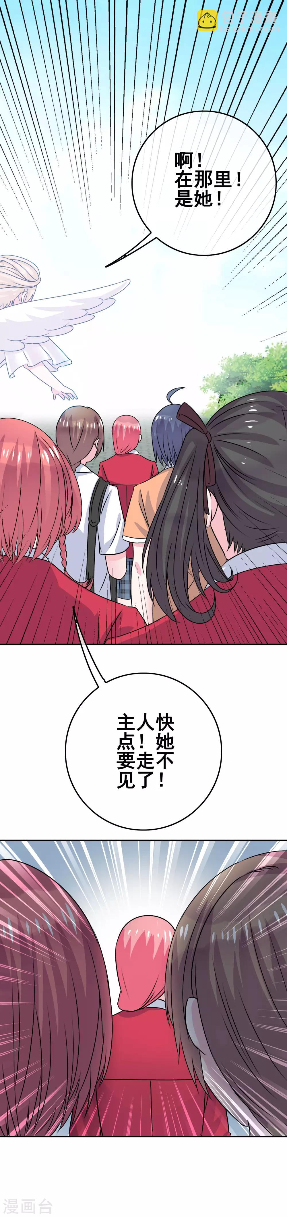 《我在女子学院》第2话 校园大混乱 第31页