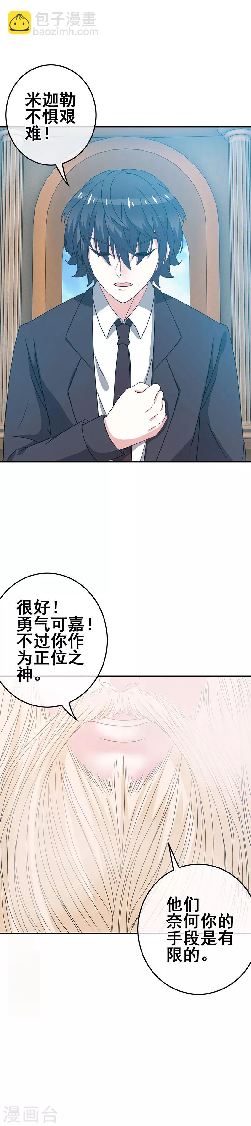 《我在女子学院》第5话 工作即恋爱！ 第11页