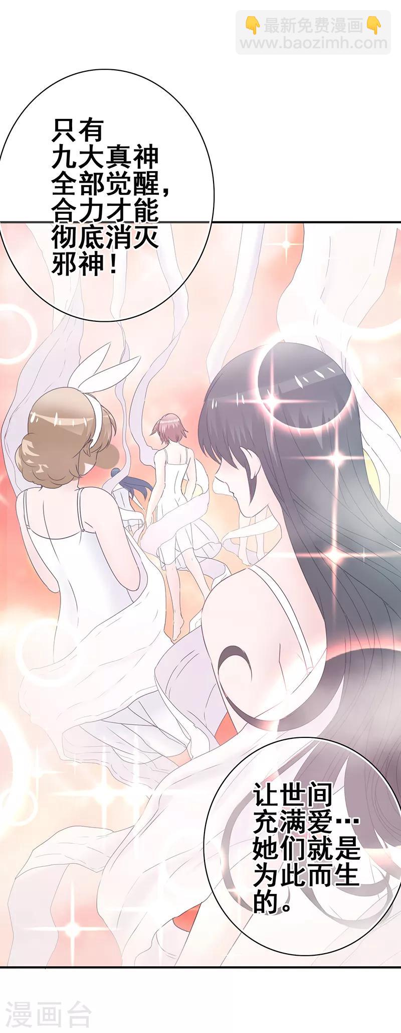 《我在女子学院》第5话 工作即恋爱！ 第13页