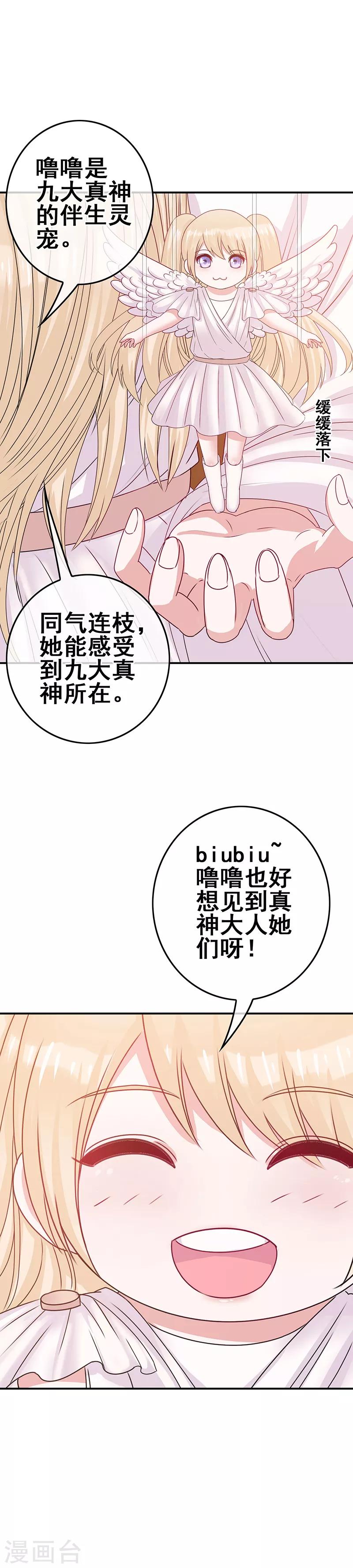 《我在女子学院》第5话 工作即恋爱！ 第21页